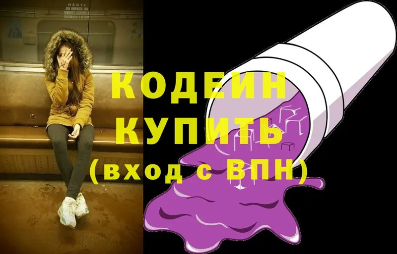 Кодеин Purple Drank  гидра ССЫЛКА  Алапаевск 